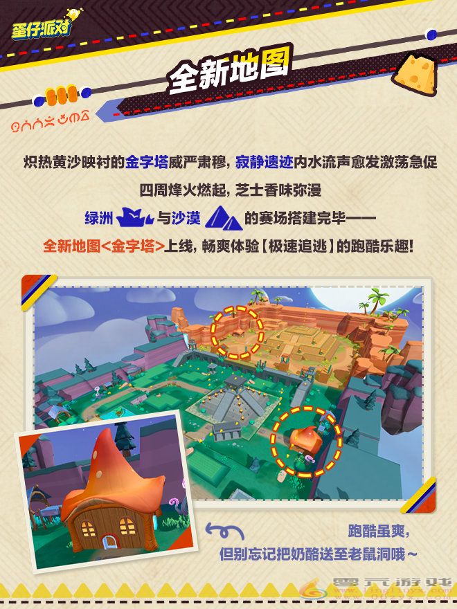 蛋仔派对极限追逃全新地图金字塔介绍(图3) 蛋仔派对极限追逃全新地图金字塔介绍(图3)