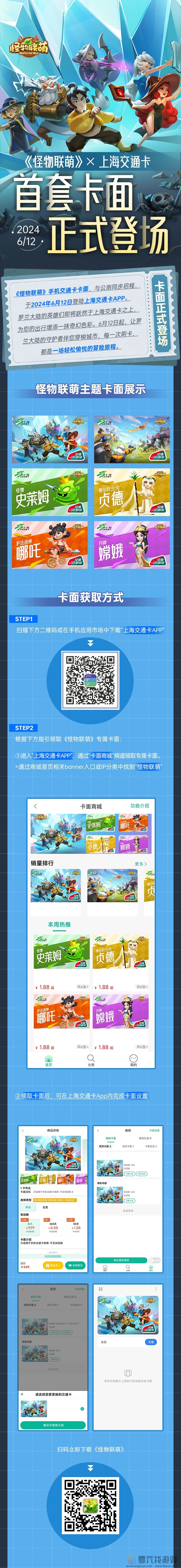 怪物联萌X上海交通卡首套卡面获取方式(图1) 怪物联萌X上海交通卡首套卡面获取方式(图1)