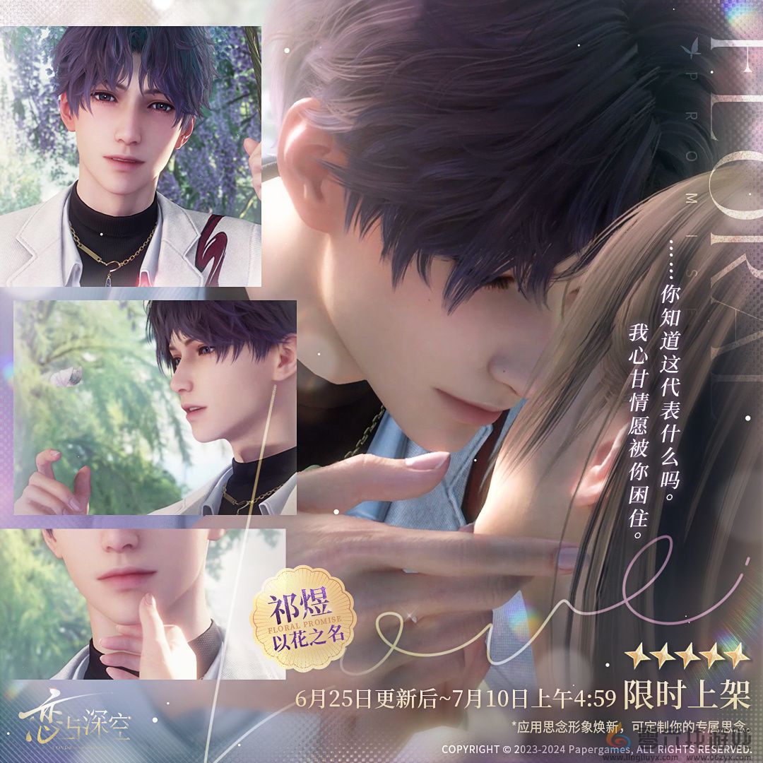 恋与深空双影交叠时怎么玩(图2) 恋与深空双影交叠时怎么玩(图2)