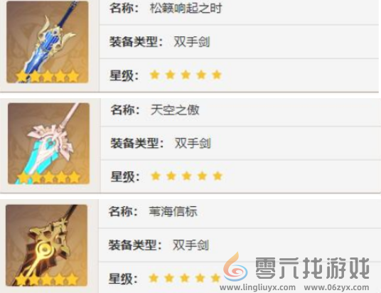 原神优菈武器选择攻略2024(图2) 原神优菈武器选择攻略2024(图2)