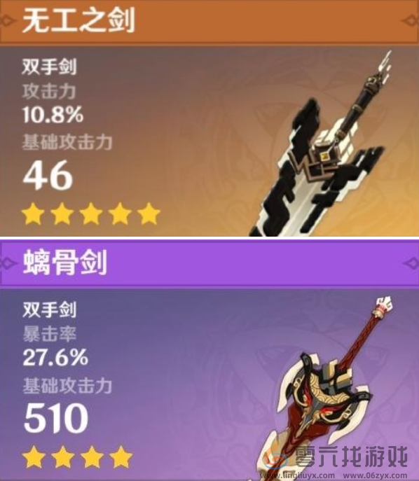 原神迪卢克武器选择攻略(图3) 原神迪卢克武器选择攻略(图3)