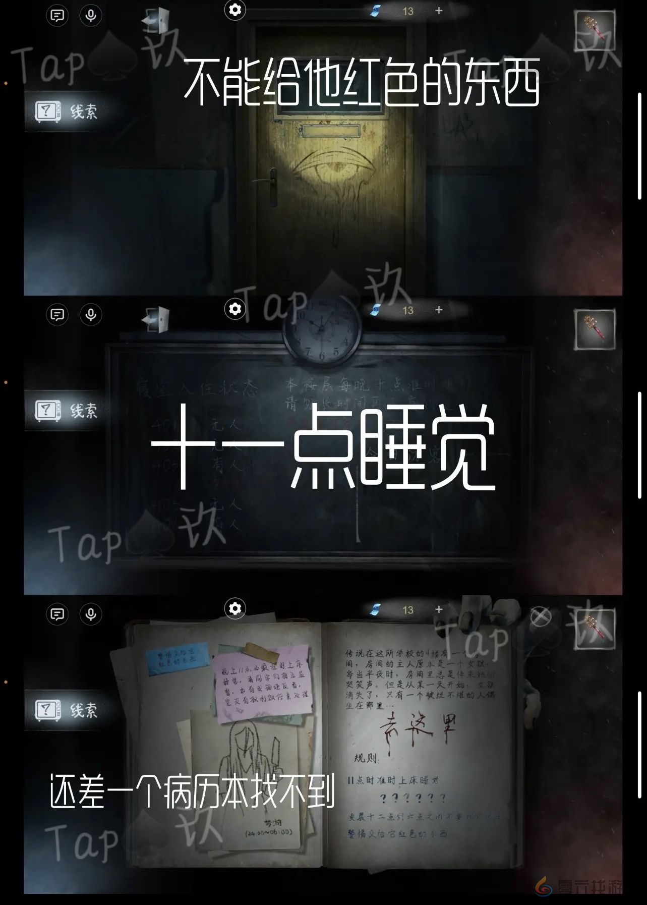 谜境校园怪谈录双人本保姆级攻略(图8) 谜境校园怪谈录双人本保姆级攻略(图8)