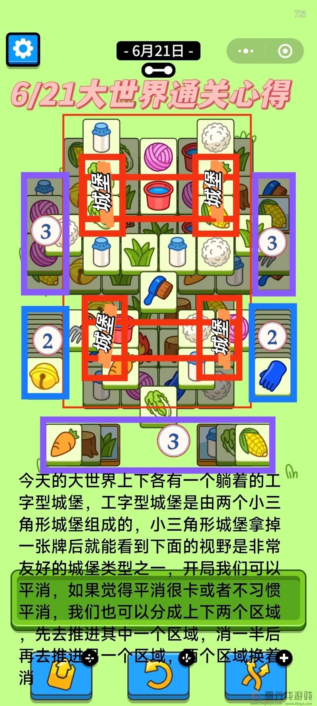 羊了个羊6月21日攻略(图3) 羊了个羊6月21日攻略(图3)