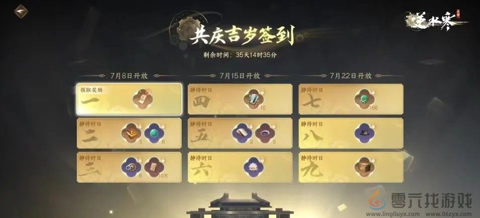 《逆水寒手游》一周年活动介绍(图5) 《逆水寒手游》一周年活动介绍(图5)