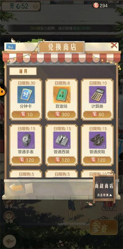 时光杂货店商店优先购买什么(图3) 时光杂货店商店优先购买什么(图3)