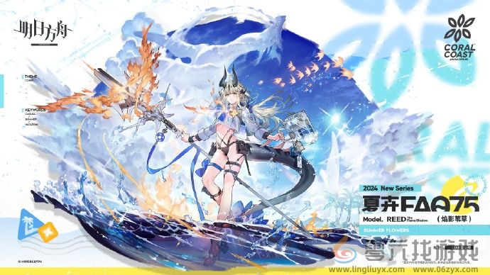 《明日方舟》焰影苇草夏卉获取方法(图2)