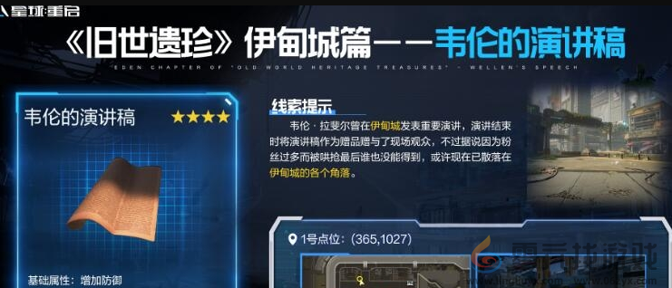 星球重启伊甸城旧世遗珍位置一览(图3) 星球重启伊甸城旧世遗珍位置一览(图3)