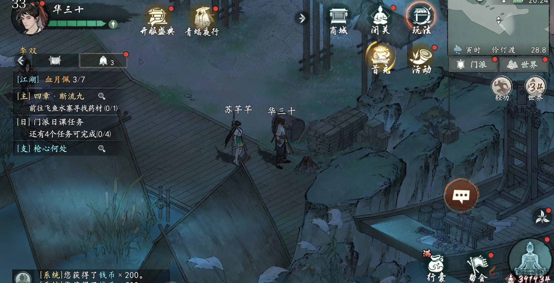 墨剑江湖芦苇之约任务攻略(图8) 墨剑江湖芦苇之约任务攻略(图8)