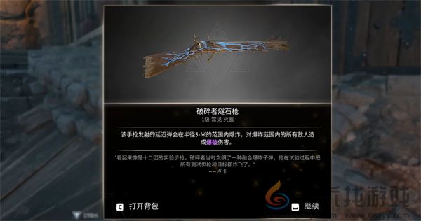 燧石枪黎明之围套装获取攻略(图11) 燧石枪黎明之围套装获取攻略(图11)