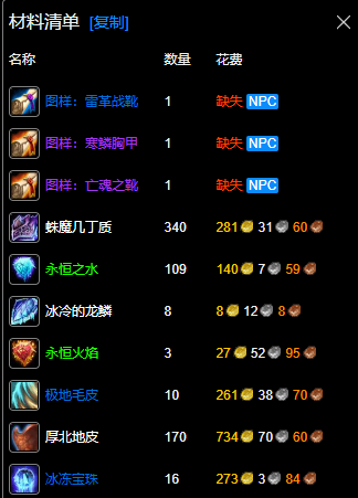 魔兽世界wlk制皮420-450最省材料攻略(图7) 魔兽世界wlk制皮420-450最省材料攻略(图7)