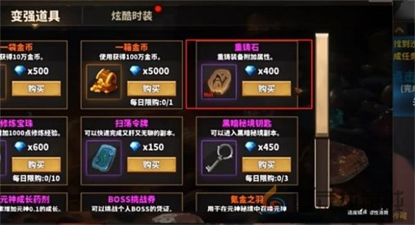 中国式网游重铸方法介绍及重铸功能说明(图2)