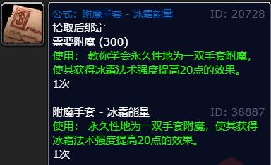 魔兽世界wlk附魔手套冰霜能量掉落位置介绍(图1)