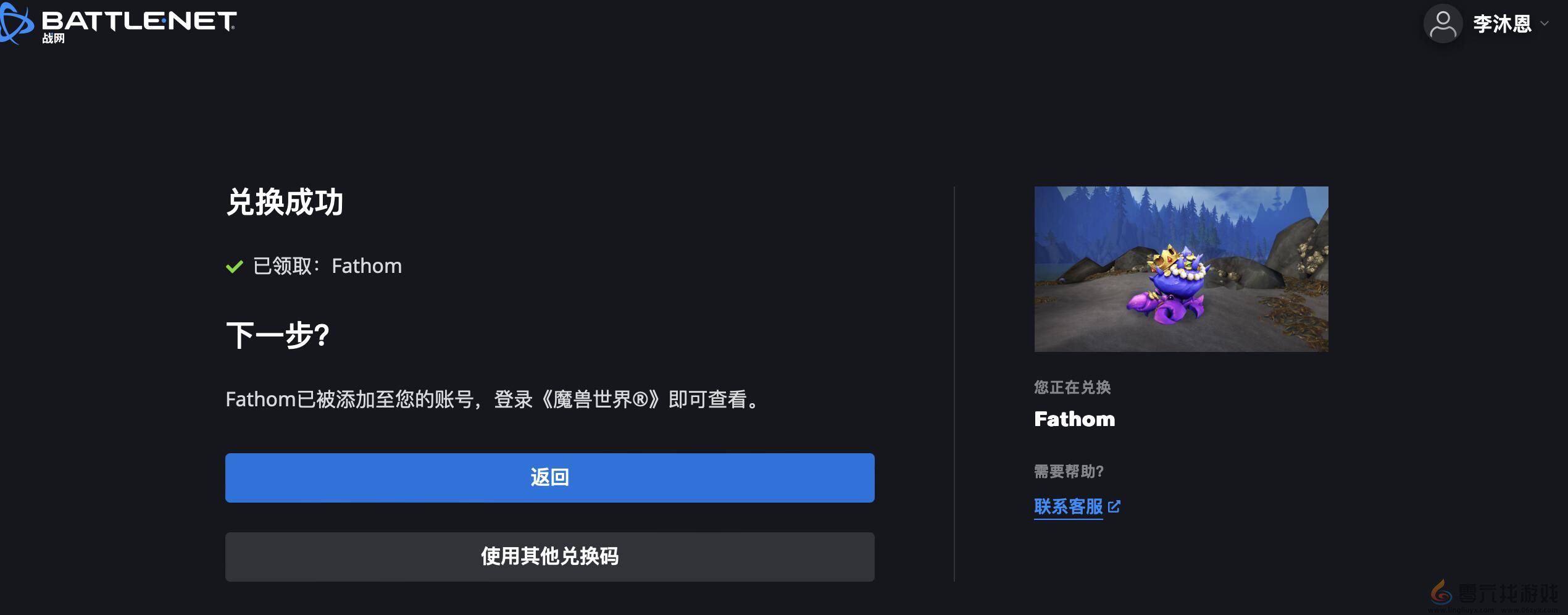 魔兽世界必胜客联动cdk兑换报错解决办法(图5) 魔兽世界必胜客联动cdk兑换报错解决办法(图5)
