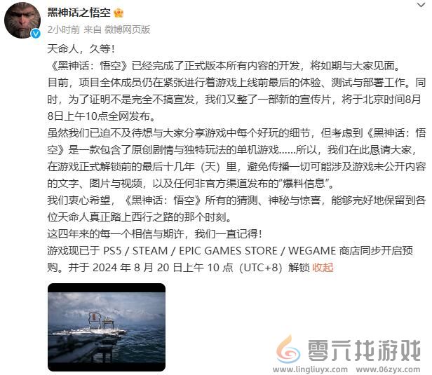 黑神话悟空8月20日解锁时间介绍(图4) 黑神话悟空8月20日解锁时间介绍(图4)