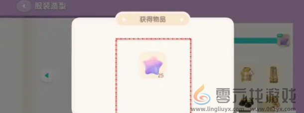 心动小镇套装图鉴奖励怎么领(图6)