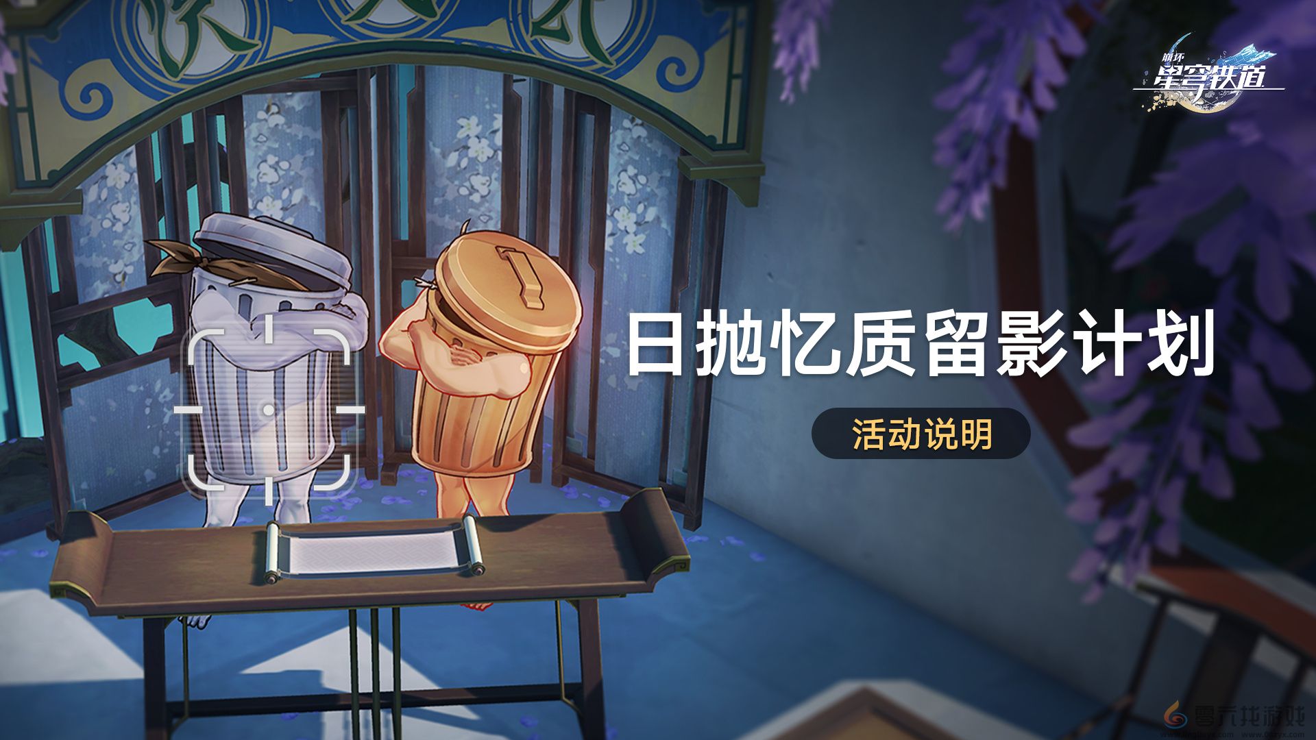 崩坏星穹铁道日抛忆质留影计划怎么玩(图1)