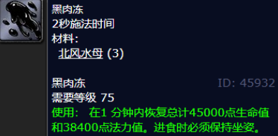 魔兽世界北风水母作用及获取方法(图2)