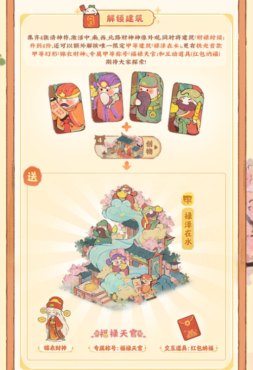 桃源深处有人家开运鉴宝返场活动怎么玩(图3) 桃源深处有人家开运鉴宝返场活动怎么玩(图3)