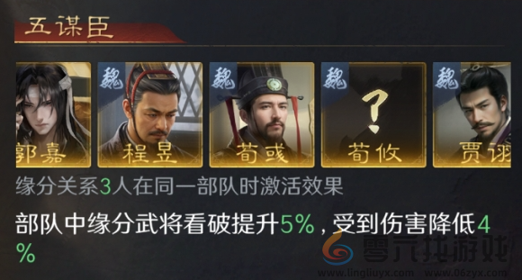 三国谋定天下英雄程昱阵容搭配推荐(图4)