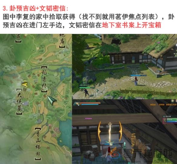 剑网3手游新稻香村全成就攻略(图14) 剑网3手游新稻香村全成就攻略(图14)