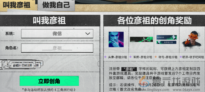 三角洲行动怎么预创角(图2) 三角洲行动怎么预创角(图2)