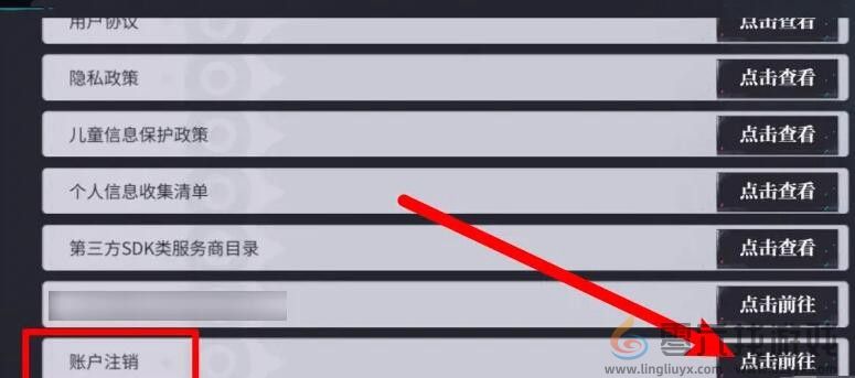 归龙潮账号怎么注销-账号注销方法(图4) 归龙潮账号怎么注销-账号注销方法(图4)