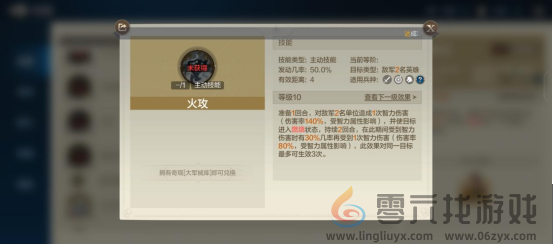 《世界启元》技能“火攻”获取途径及搭配推荐(图1)