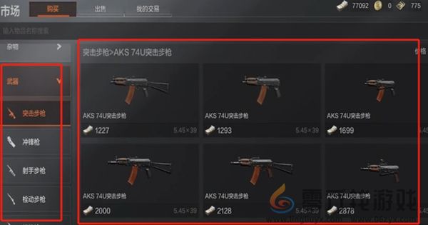 暗区突围怎么买枪(图5)