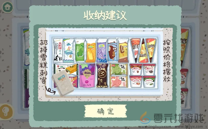 超级收纳馆2第1-10关怎么过(图10) 超级收纳馆2第1-10关怎么过(图10)