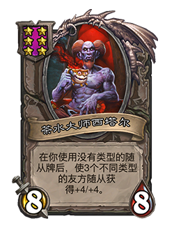 炉石传说30.6.2补丁更新说明(图15) 炉石传说30.6.2补丁更新说明(图15)