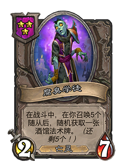 炉石传说30.6.2补丁更新说明(图31) 炉石传说30.6.2补丁更新说明(图31)