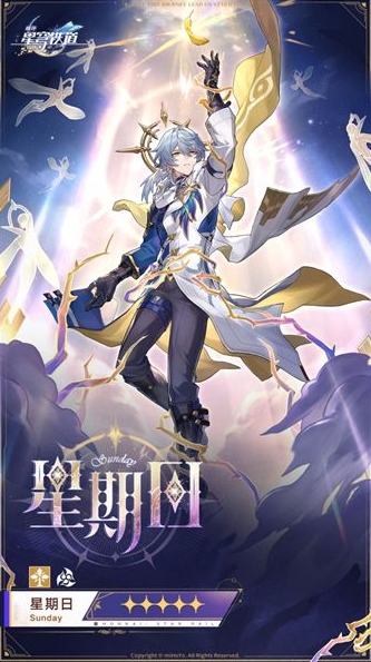 崩坏星穹铁道星期日星魂介绍一览(图1) 崩坏星穹铁道星期日星魂介绍一览(图1)