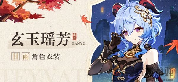 原神哪些角色有皮肤(图8) 原神哪些角色有皮肤(图8)