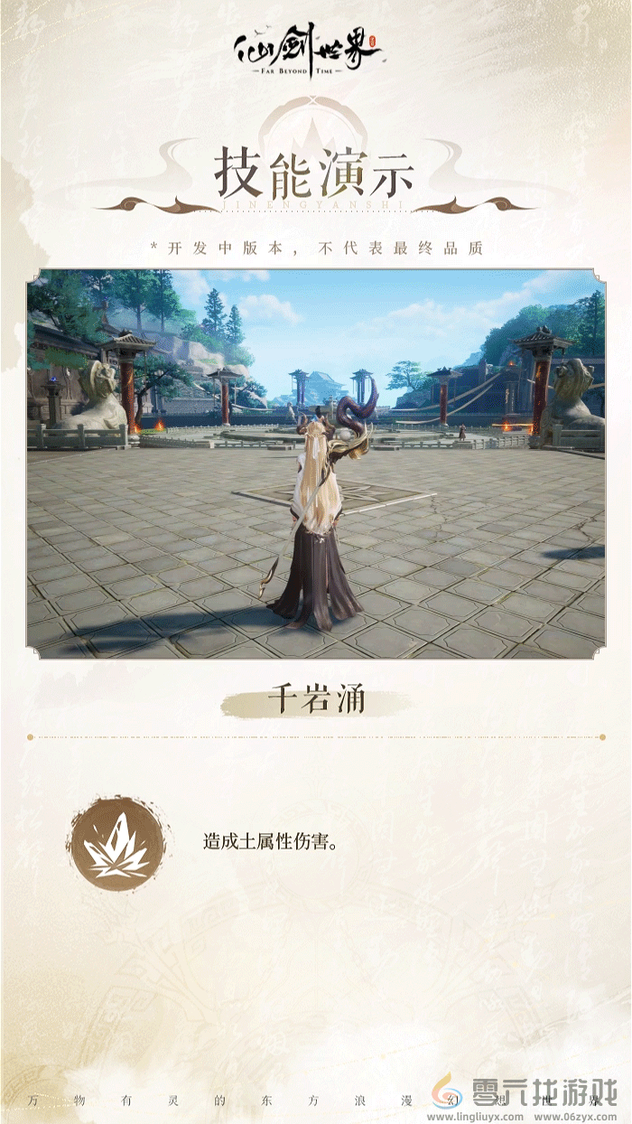 仙剑世界白藏技能图鉴(图5) 仙剑世界白藏技能图鉴(图5)