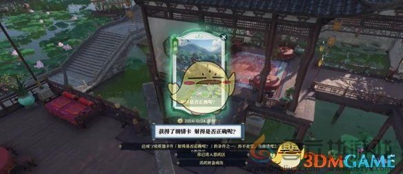 逆水寒手游射覆待君逸闻任务攻略(图8)