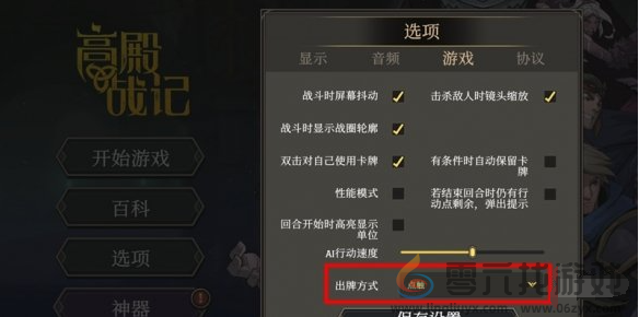 高殿战记出牌方式设置方法(图2)