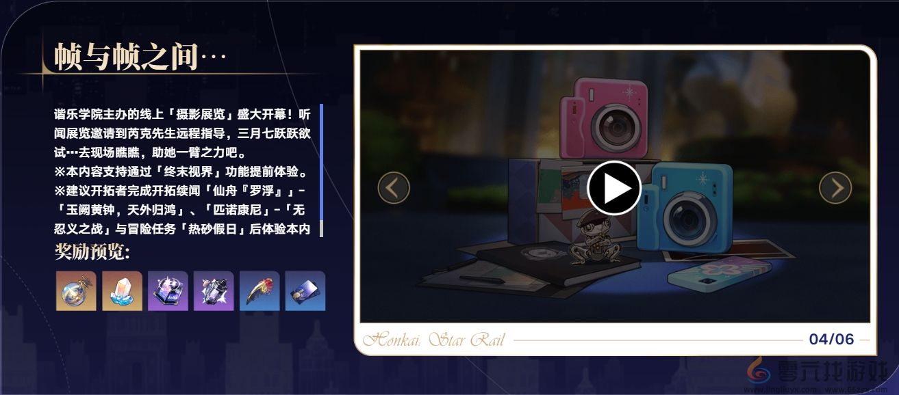 崩坏星穹铁道2.7版本新增了什么活动(图4) 崩坏星穹铁道2.7版本新增了什么活动(图4)