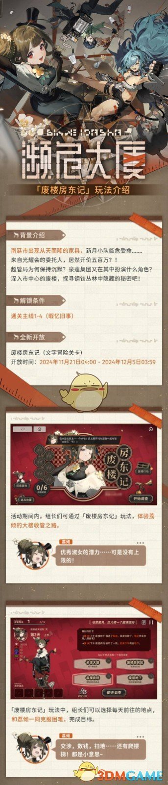 新月同行废楼房东记玩法介绍(图2) 新月同行废楼房东记玩法介绍(图2)