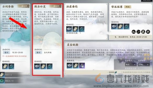 诛仙世界阵法补灵玩法攻略(图1)