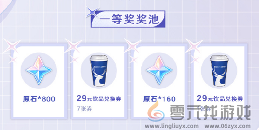 原神瑞幸联动妙愈祈愿活动奖励有哪些(图3) 原神瑞幸联动妙愈祈愿活动奖励有哪些(图3)
