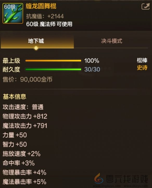 地下城与勇士起源缠龙圆舞棍属性一览(图1) 地下城与勇士起源缠龙圆舞棍属性一览(图1)