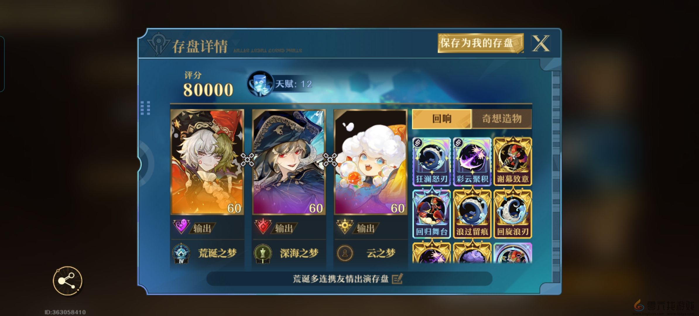 无尽梦回回响作用分享(图2) 无尽梦回回响作用分享(图2)