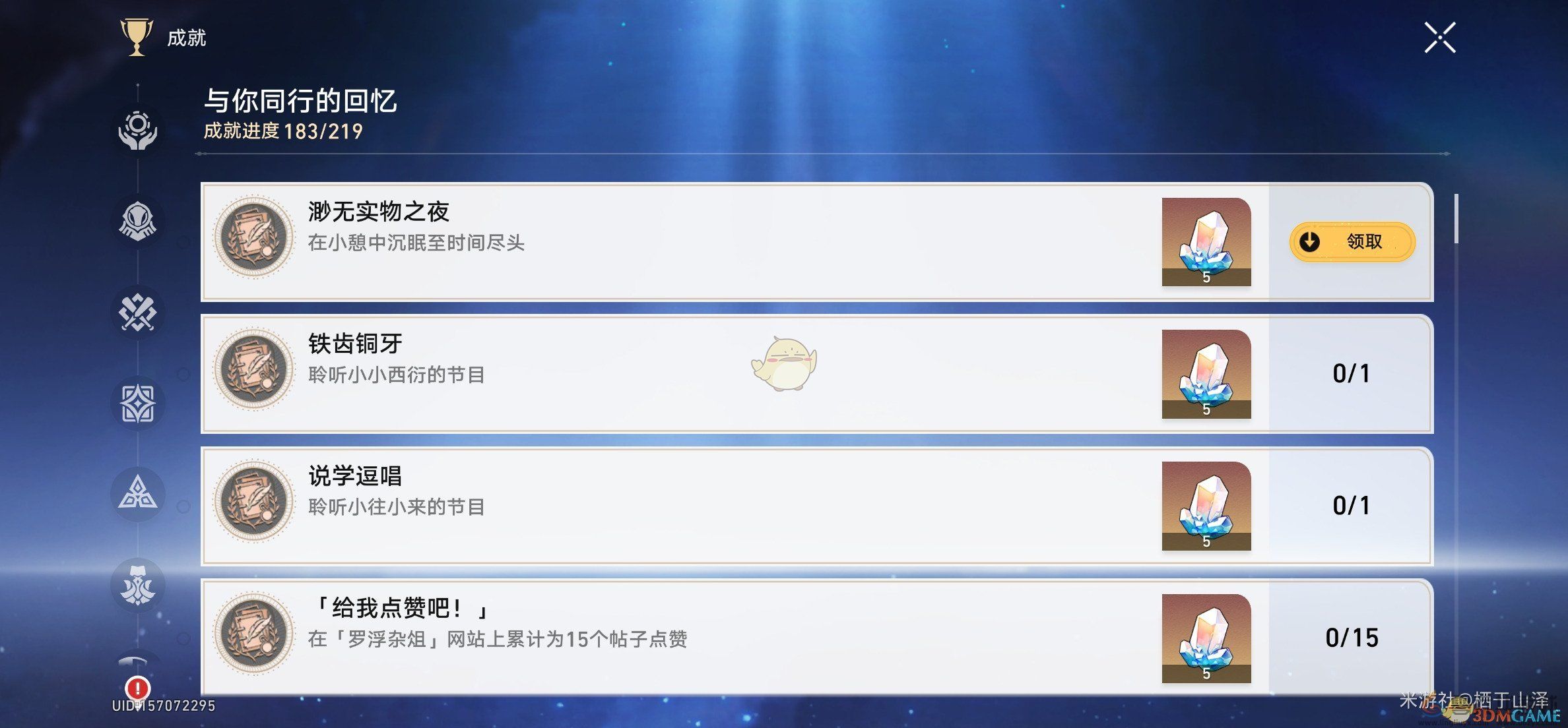 崩坏星穹铁道2.7渺无实物之夜成就解锁方法(图2) 崩坏星穹铁道2.7渺无实物之夜成就解锁方法(图2)