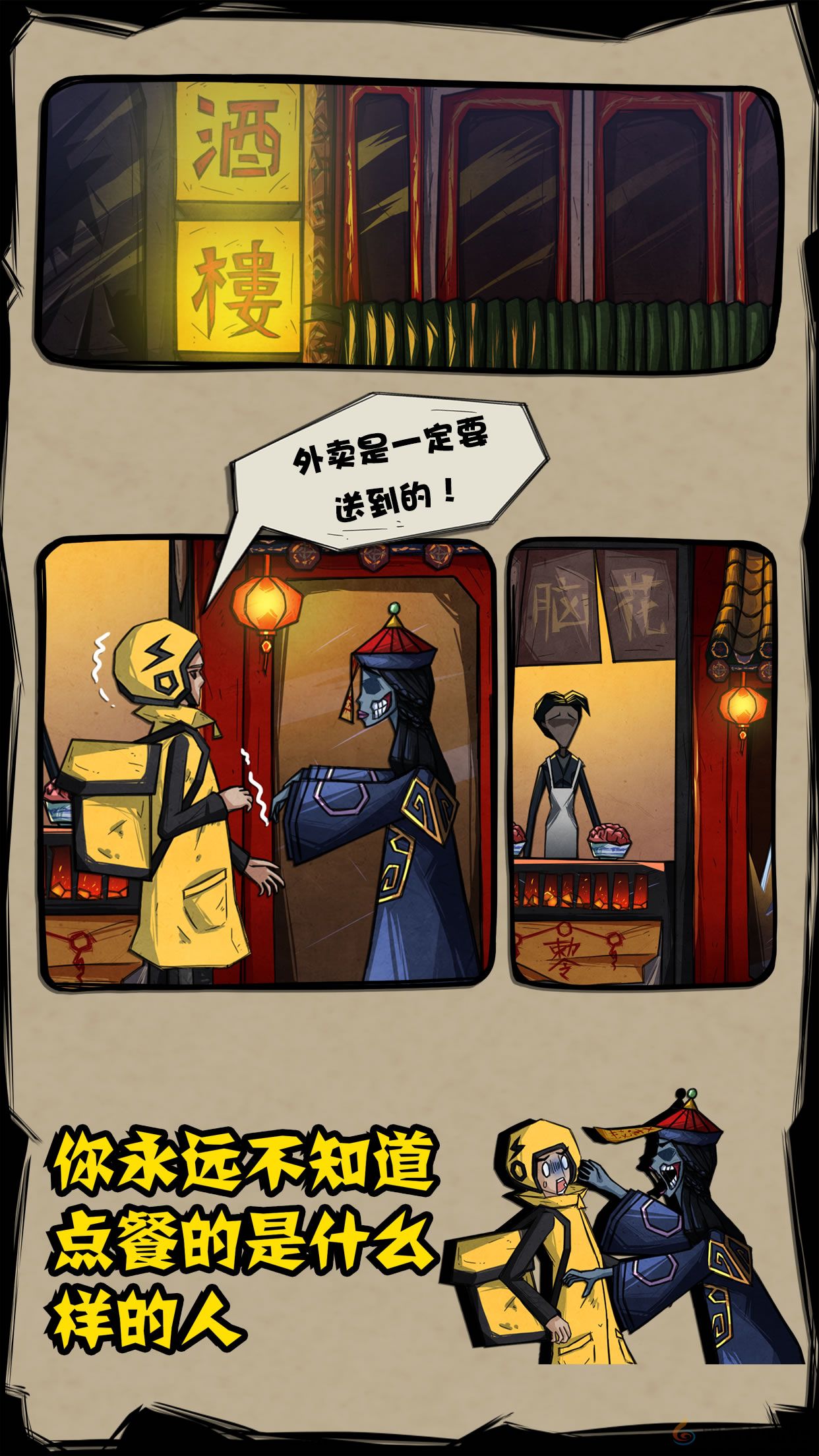 外卖是一定要送到的全关卡通关攻略大全(图2) 外卖是一定要送到的全关卡通关攻略大全(图2)