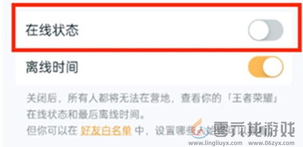 王者营地怎么隐身上线(图4)