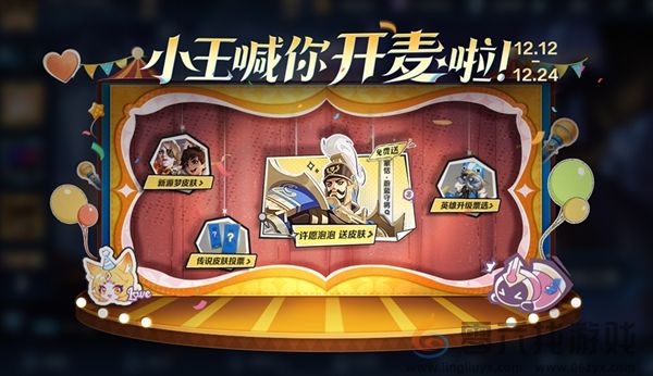 王者荣耀12月12日版本更新公告(图1) 王者荣耀12月12日版本更新公告(图1)