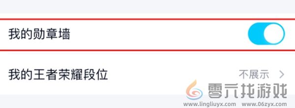 qq勋章墙怎么关闭(图4) qq勋章墙怎么关闭(图4)