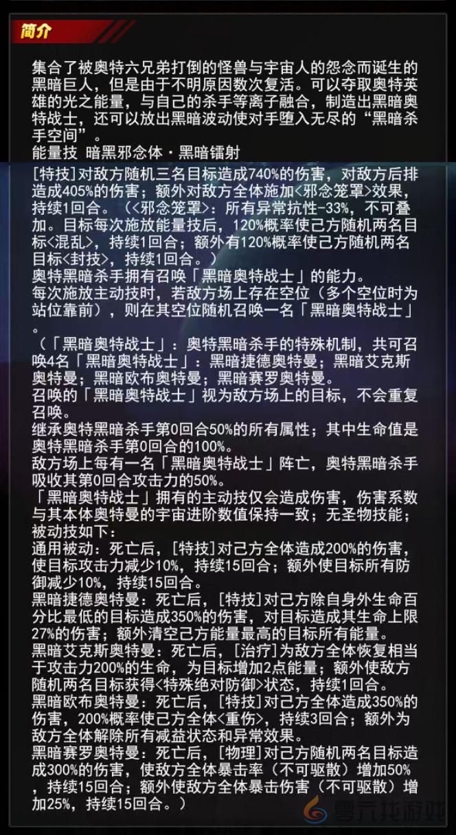 奥特曼系列OL奥特黑暗杀手介绍(图16) 奥特曼系列OL奥特黑暗杀手介绍(图16)
