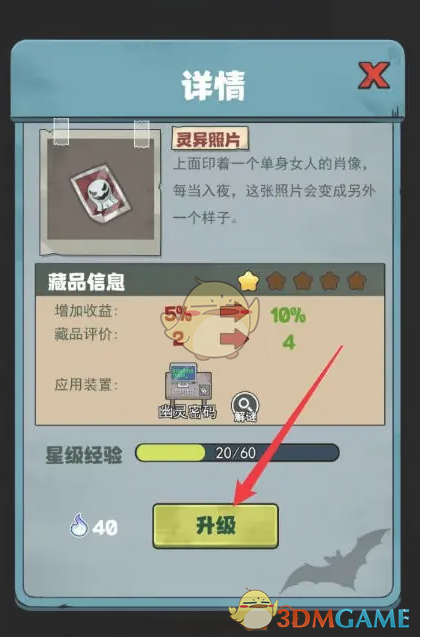 开个密室馆灵异照片升级方法(图3) 开个密室馆灵异照片升级方法(图3)