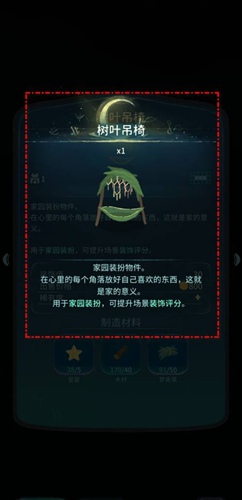 晚安森林树叶吊椅制作方法(图4) 晚安森林树叶吊椅制作方法(图4)